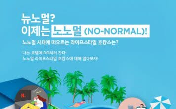 글래드 호텔, ‘글래드 트렌드리포트 10’ 서베이 결과 발표