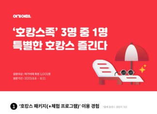 ‘호캉스족’ 3명 중 1명…’특별한’ 호캉스 즐긴다