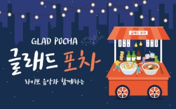 슬기로운 미식생활! 포차부터 갈라디너까지! 글래드 호텔, 여름 맞이 다채로운 식음 이벤트 진행