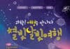 전남 신안 해변에서 즐기는 이색 별자리 테마여행상품 출시