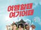 광고 맛집 여기어때…올 겨울 ‘여기어때 송’ 한 번 더