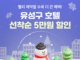‘온천에서 맞는 따뜻한 크리스마스’…여기어때 프로모션