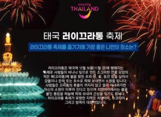 태국관광청, 2023 러이 끄라통 온라인 이벤트 나만의 러이 끄라통 명소를 말해 주세요!