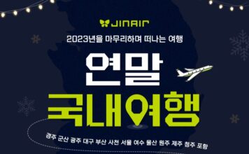 “연말 여행은 진에어와 함께” 간편결제사 연계 할인 혜택 제공