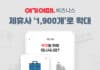 ‘여기어때 비즈니스’ 잇단 러브콜… 새로운 복지 트렌드로