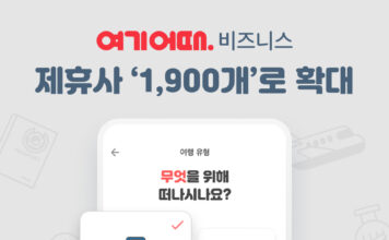 ‘여기어때 비즈니스’ 잇단 러브콜… 새로운 복지 트렌드로