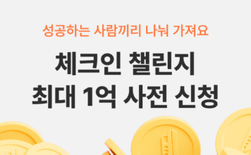 여기어때, 매일 체크인하면 ‘최대 1억’…버킷 여행 가까이