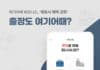 “출장도 여기어때” 여기어때 비즈니스, 제휴사 혜택 강화