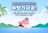 아시아나항공, “벨리곰이랑 여행가자곰”이벤트 진행