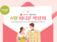 하나투어, 롯데면세점과 예비부부 위한 허니문 박람회 진행