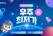 NHN여행박사 ‘우주 최저가’ 프로모션 진행… 해외여행 최대 44% 할인