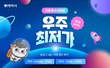 NHN여행박사 ‘우주 최저가’ 프로모션 진행… 해외여행 최대 44% 할인