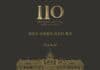 조선호텔 개관 110주년 기념 호텔 객실, 식음, 리테일 全분야 고객감사 프로모션 시작