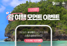 괌정부관광청, 여름 맞이 SNS 이벤트 진행